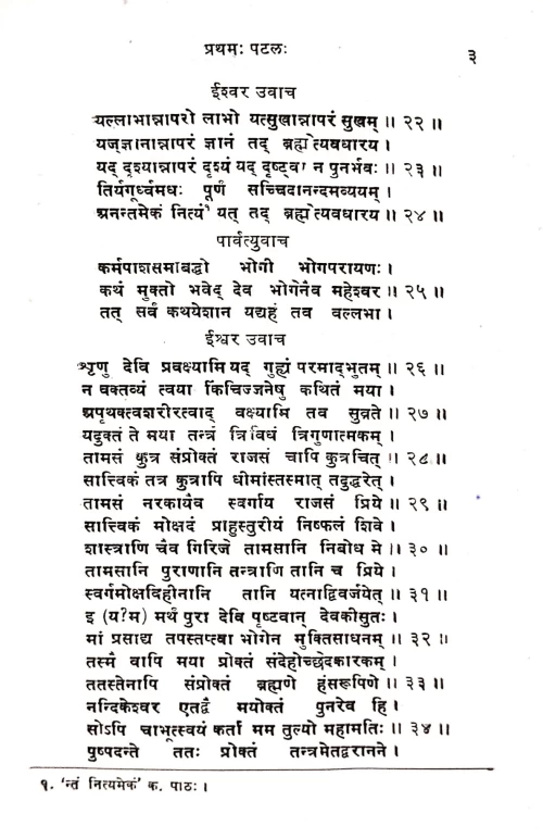 Gandharvatantra ( KSS 87)